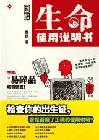 生命使用說明書