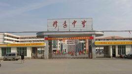 沭陽縣修遠中學 沭陽縣修遠中學