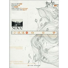 《NOVA:小說迷的白日夢》 《NOVA:小說迷的白日夢》