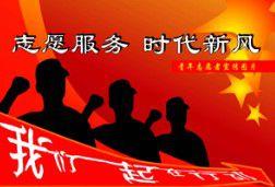 志願服務時代新風 志願服務時代新風