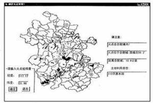 區域地理信息系統