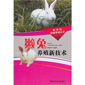 《獺兔養殖新技術》 《獺兔養殖新技術》
