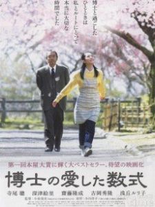 《博士熱愛的算式》 《博士熱愛的算式》