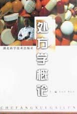 處方學概論 處方學概論