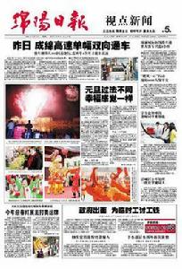 綿陽日報 綿陽日報