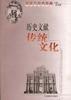 歷史文獻與傳統文化 歷史文獻與傳統文化