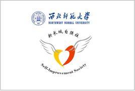 新長城西北師範大學自強社 新長城西北師範大學自強社