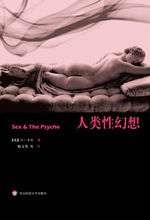 《人類性幻想》