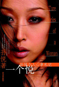 《一個悅》 《一個悅》