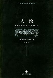 （圖）《人論》