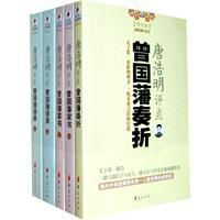 唐浩明評點曾國藩全集 唐浩明評點曾國藩全集