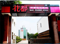 石家莊花都美容美髮學校 石家莊花都美容美髮學校