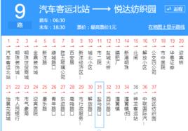 鹽城公交9路 鹽城公交9路