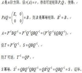 冪等矩陣 冪等矩陣