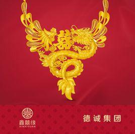 德誠黃金 德誠黃金