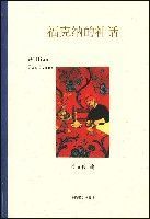 福克納的神話 福克納的神話