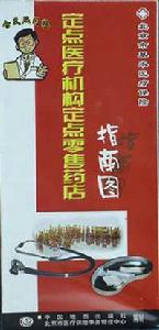 （圖）《國家基本醫療保險藥品目錄》