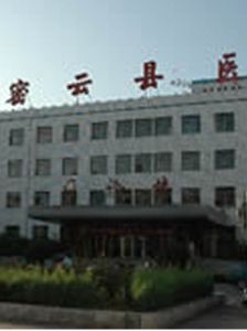 密雲縣醫院 密雲縣醫院
