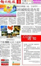 錦州晚報 錦州晚報