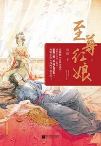 至尊紅娘 至尊紅娘