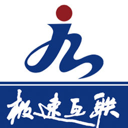 極速互聯 極速互聯