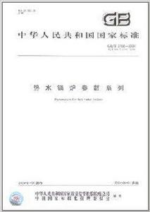 熱水鍋爐參數系列 熱水鍋爐參數系列