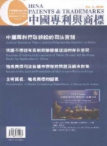 《中國專利與商標》