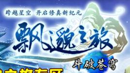 飄邈之旅[網路遊戲]