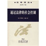 《通過法律的社會控制》