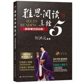 雅思閱讀真經5 雅思閱讀真經5