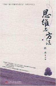 思維與方法 思維與方法