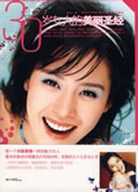 《30歲女人的美麗聖經》