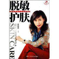 脫敏護膚 脫敏護膚