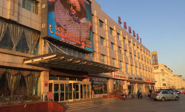 土默特飯店 土默特飯店