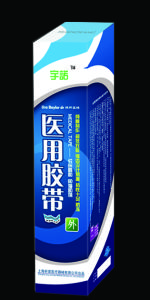 醫用膠帶(原醫用橡皮膏)