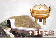 李鄭屋漢墓博物館