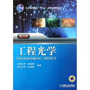 光學工程 光學工程