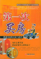 《第一次買房》 《第一次買房》
