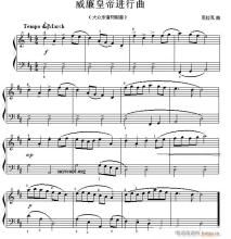 皇帝進行曲 皇帝進行曲