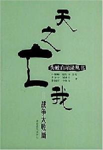 天之亡我 天之亡我