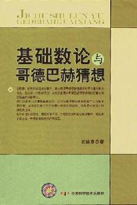 基礎數論 基礎數論