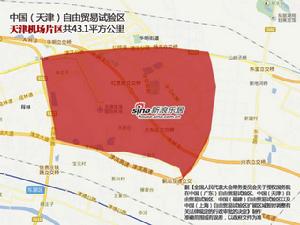 中國(天津)自由貿易試驗區