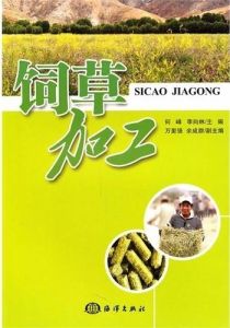 《飼草加工》 《飼草加工》