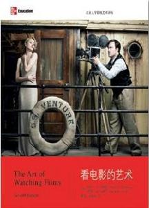 看電影的藝術