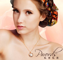 私言私語 私言私語