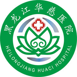 哈爾濱華慈精神病醫院