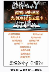 “彪悍的小y,你懂的”——彪悍體