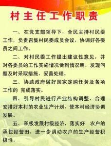 村主任 村主任