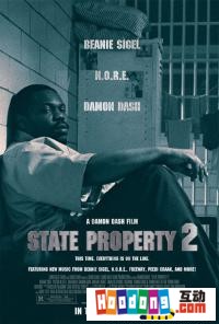 《國有財產2》 《國有財產2》