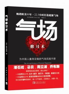 德瑪著作《氣場修習術》